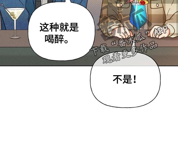第86话 【第二季】喝醉了 第 23 页