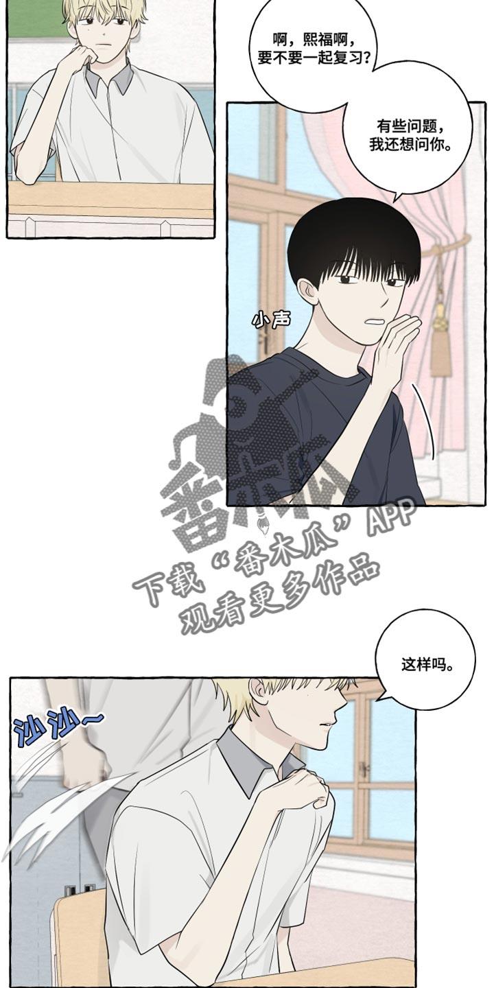 第44话 三个人一起学 第 10 页