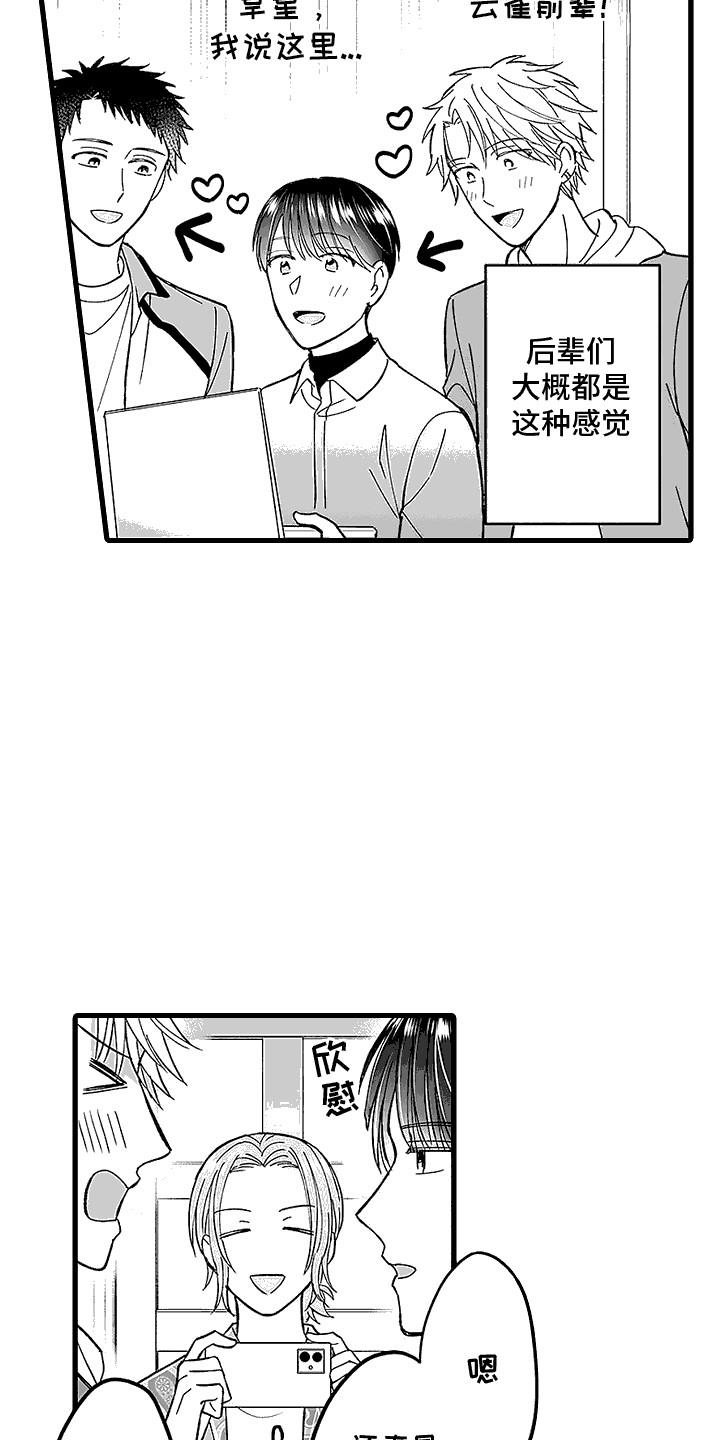 第23话 挡箭牌 第 6 页