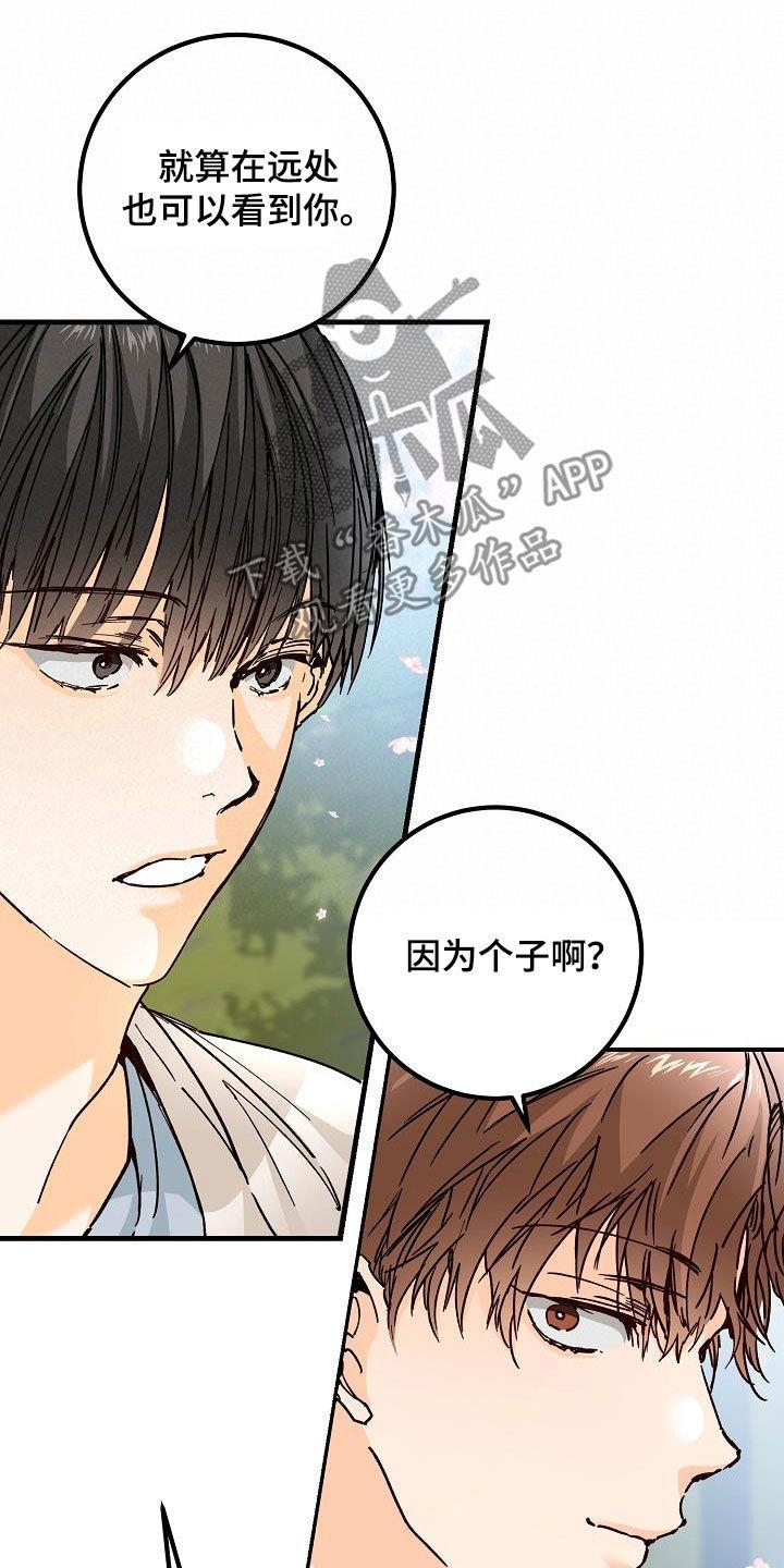第39话 心跳加速 第 23 页