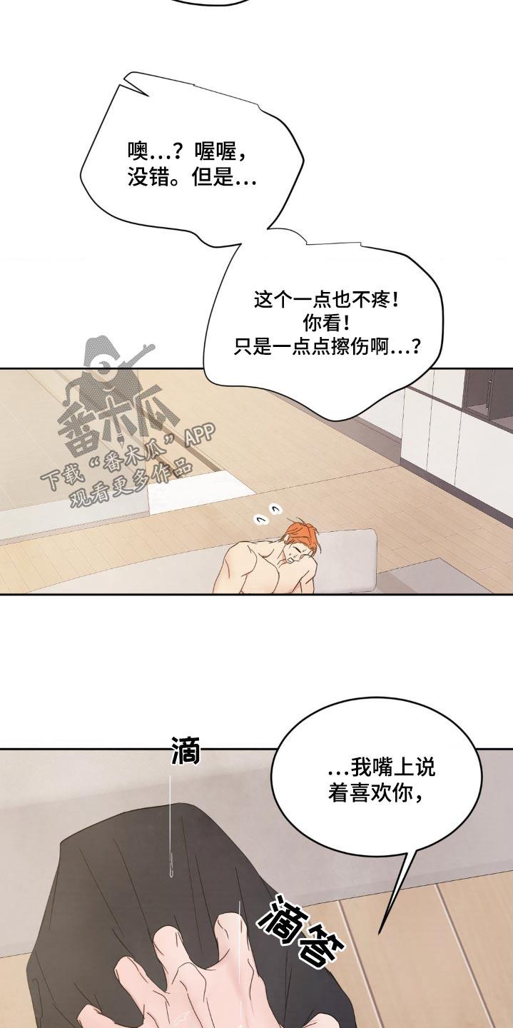 第202话 【第二季】我也喜欢 第 7 页