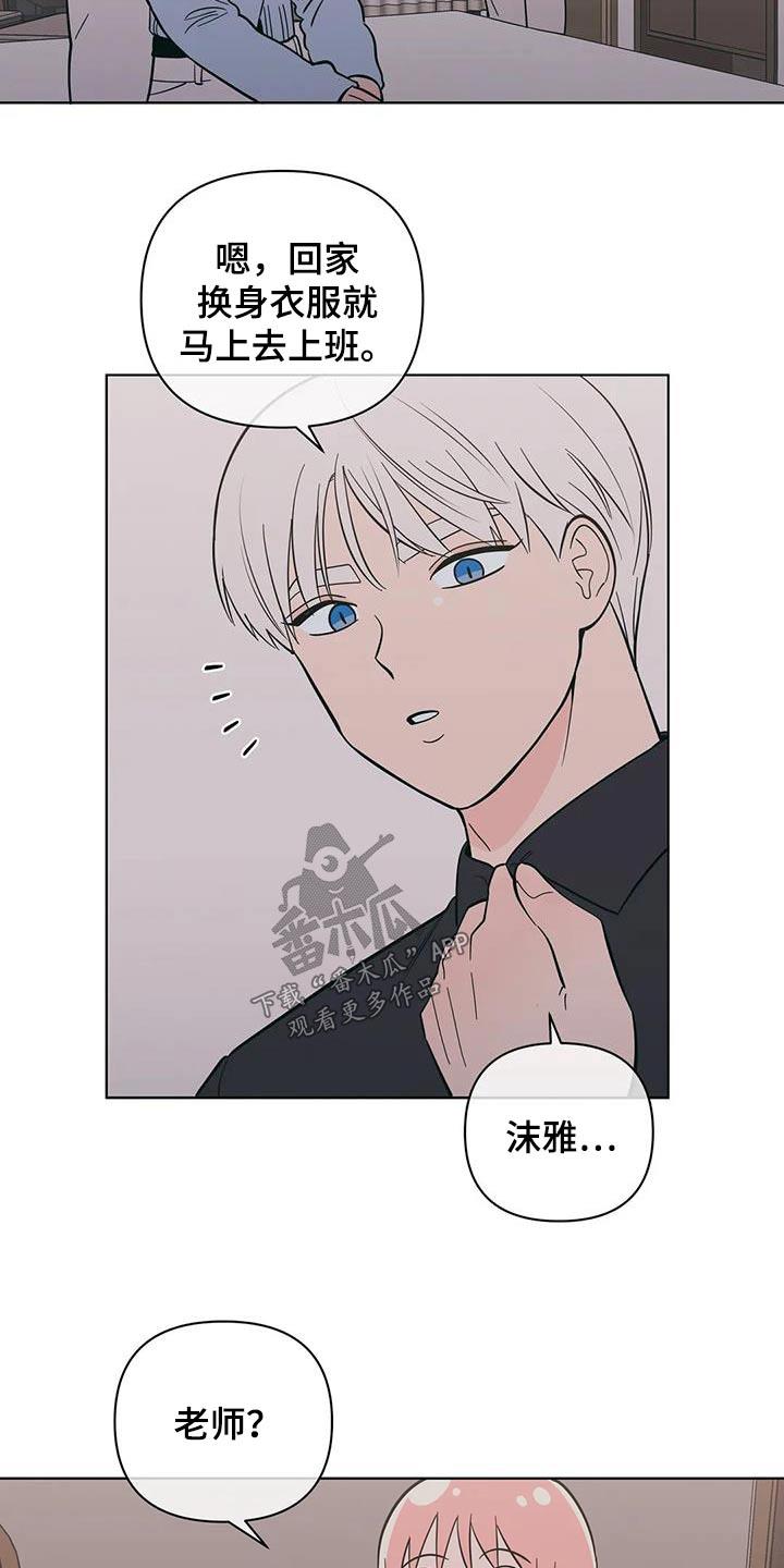 第91话 梦幻 第 8 页