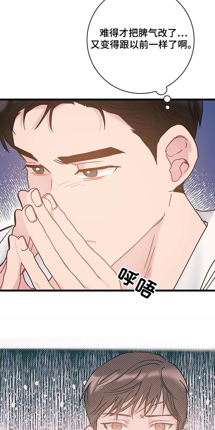 第71话 【第二季】一言不发 第 14 页