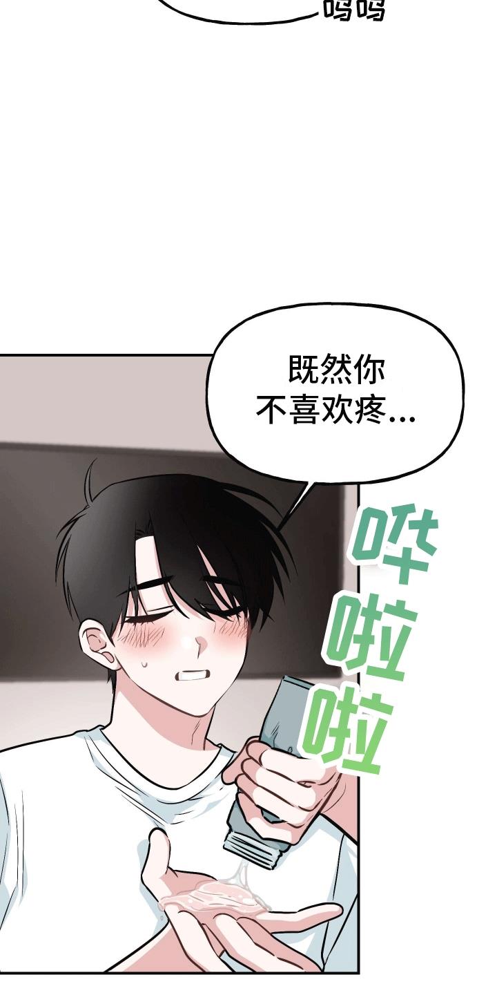 第9话 将错就错 第 23 页