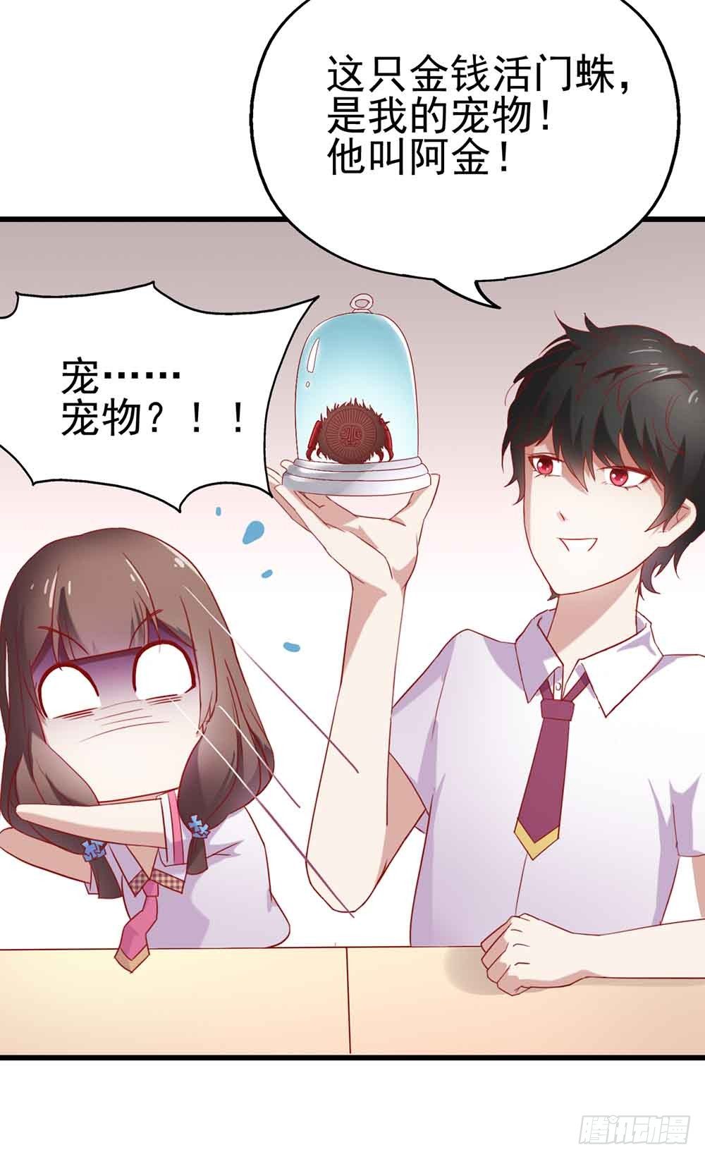 第四话·恶魔的宠物 第 17 页