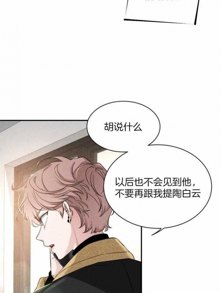 第85话 保证 第 27 页
