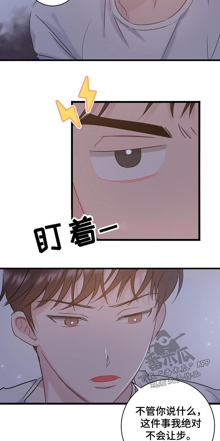 第37话 不服气 第 15 页