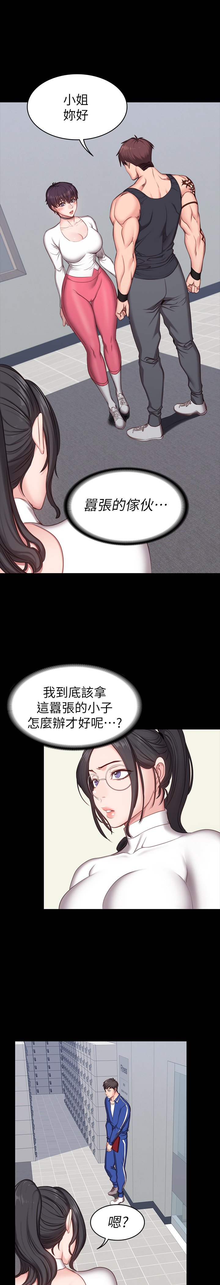 第5话 - 要不要我教你啊? 第 22 页
