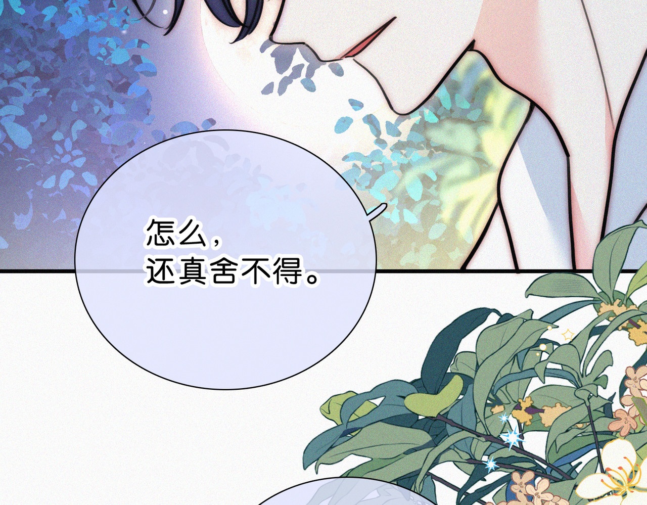第74话 别骗我 第 22 页