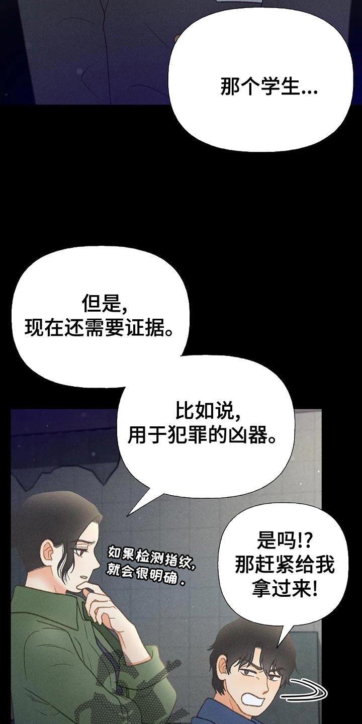 第70话 【第二季】只有一个办法 第 7 页