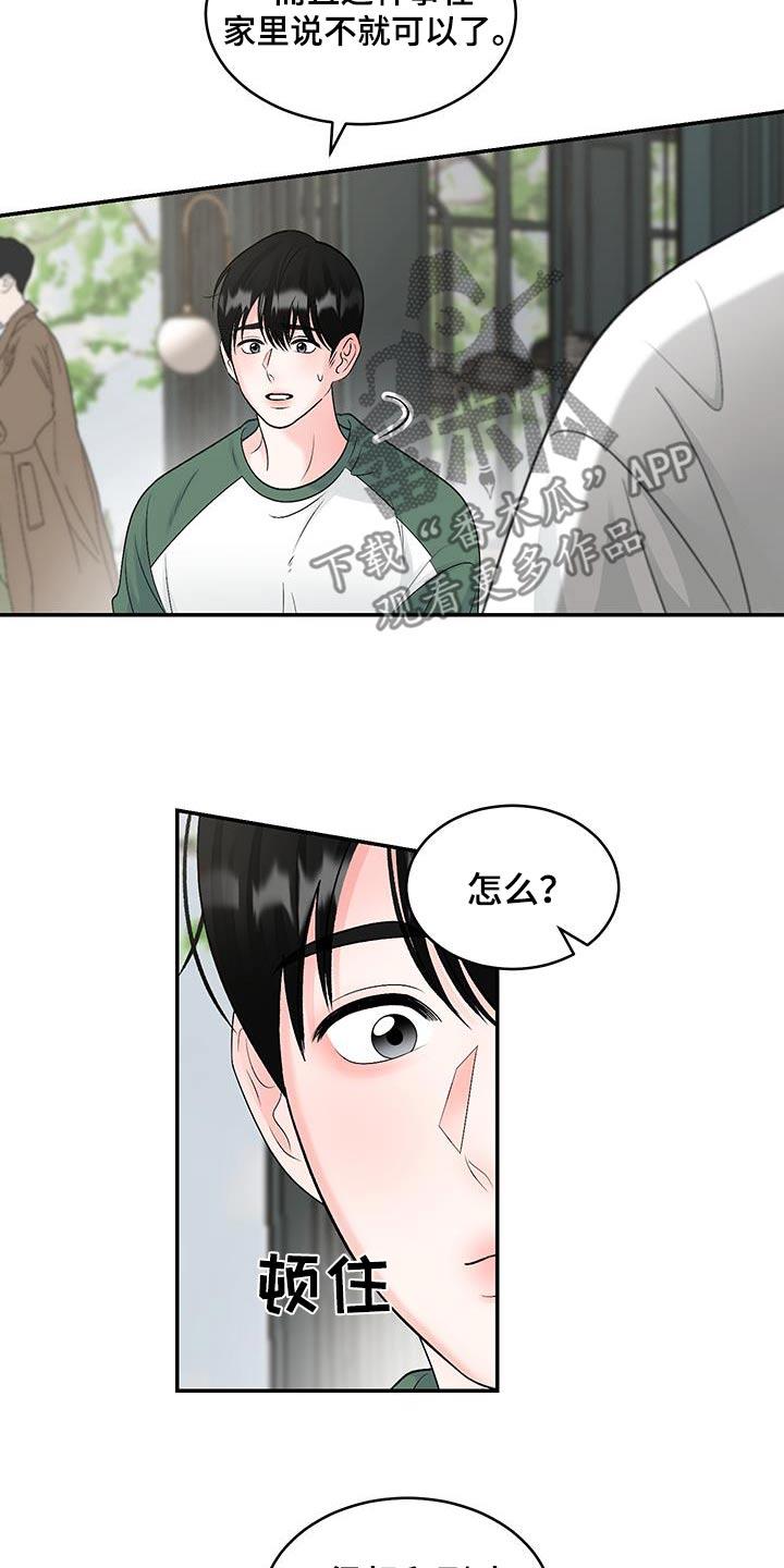 第31话 剧本 第 10 页