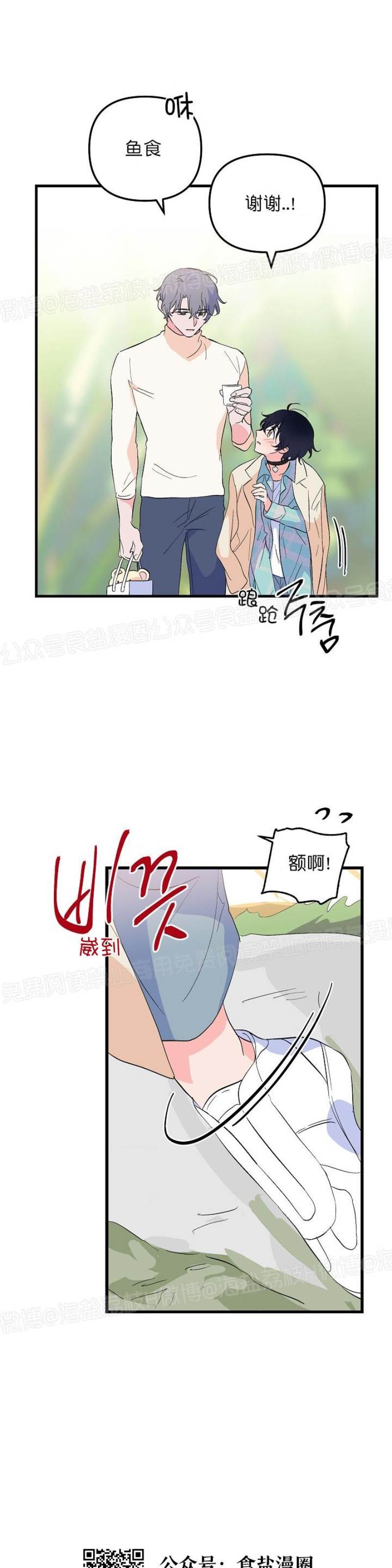 第20话 第一季完结 第 21 页