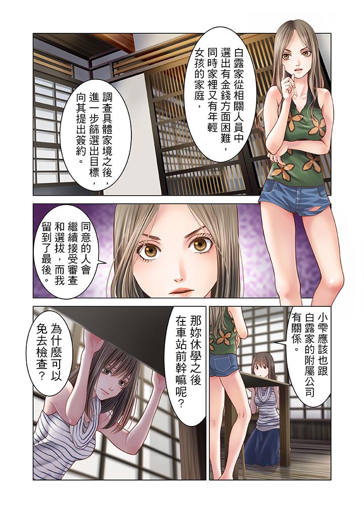第10话 第 3 页
