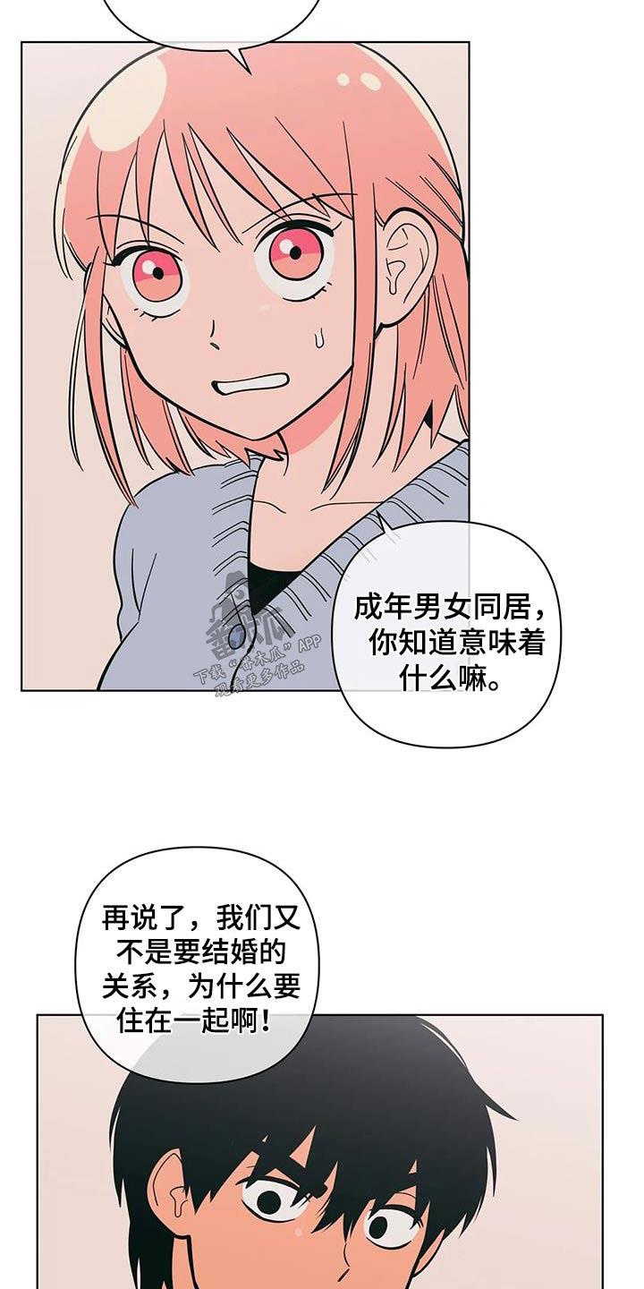 第86话 说错话 第 21 页