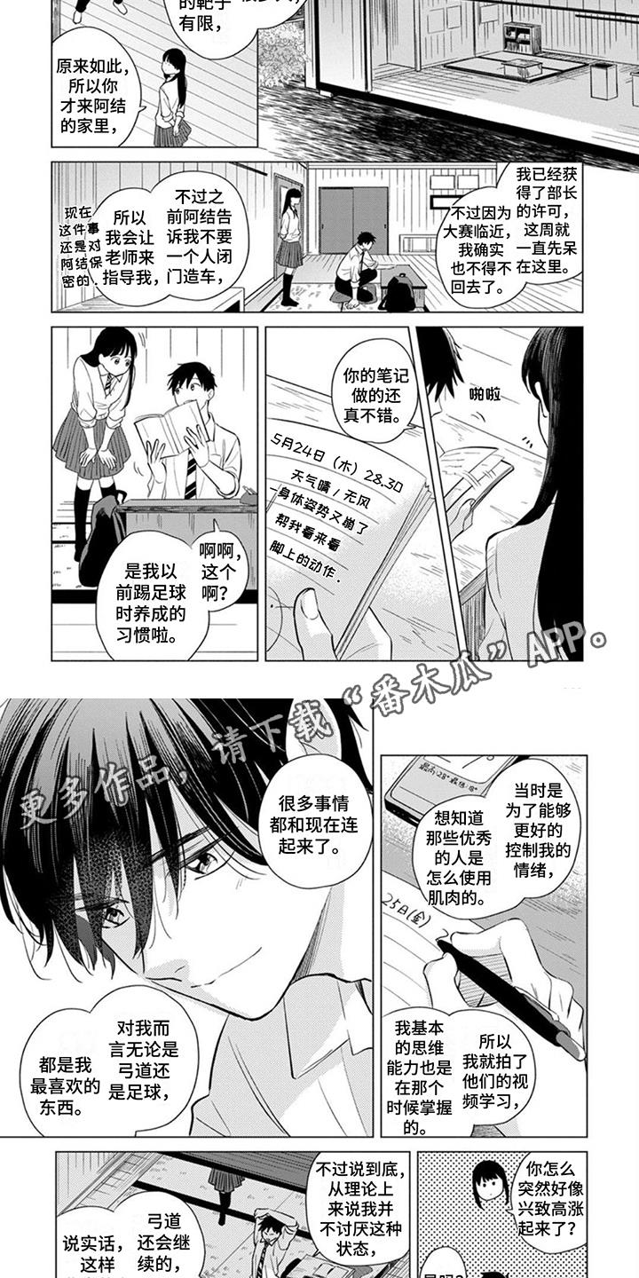 第15话 纠结 第 4 页