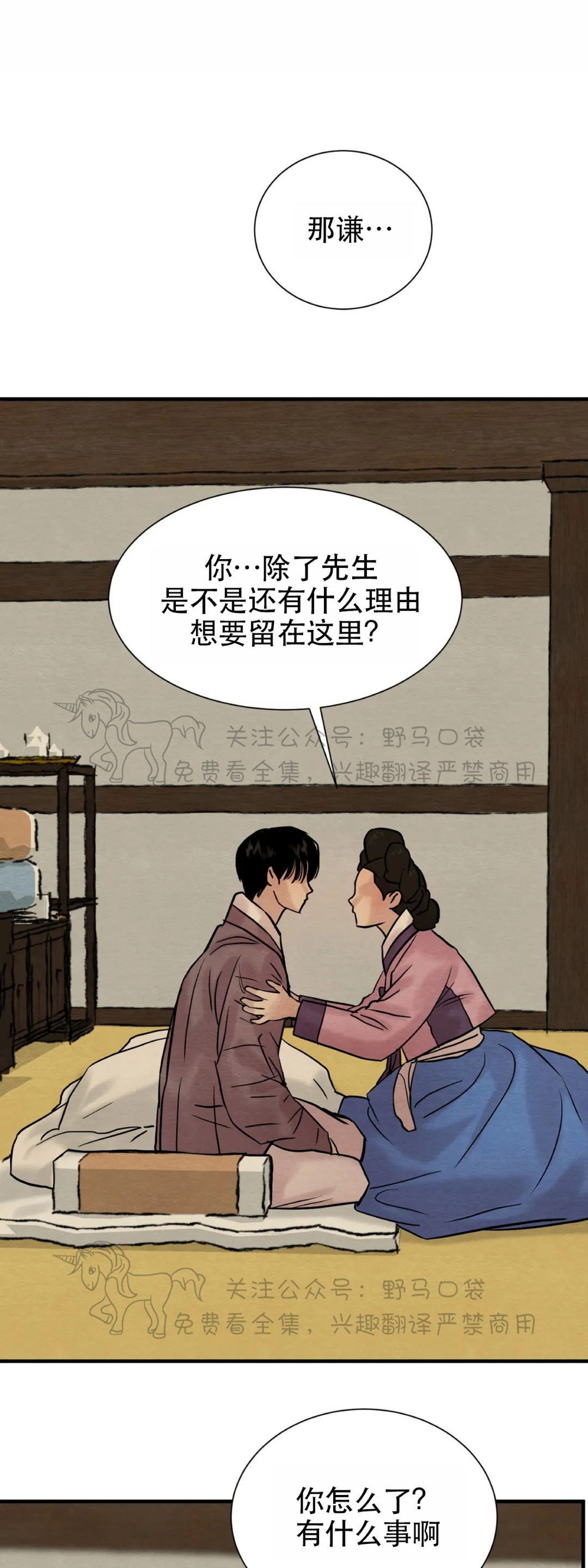 第68话(作者修正版) 第 16 页