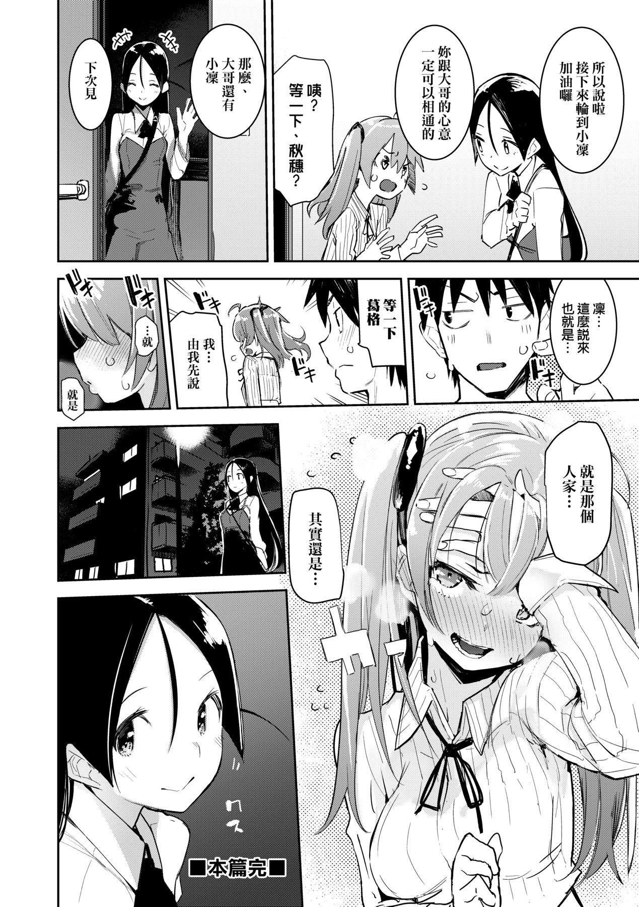 おとめぼれ [中国翻訳] [无修正] 第 65 页
