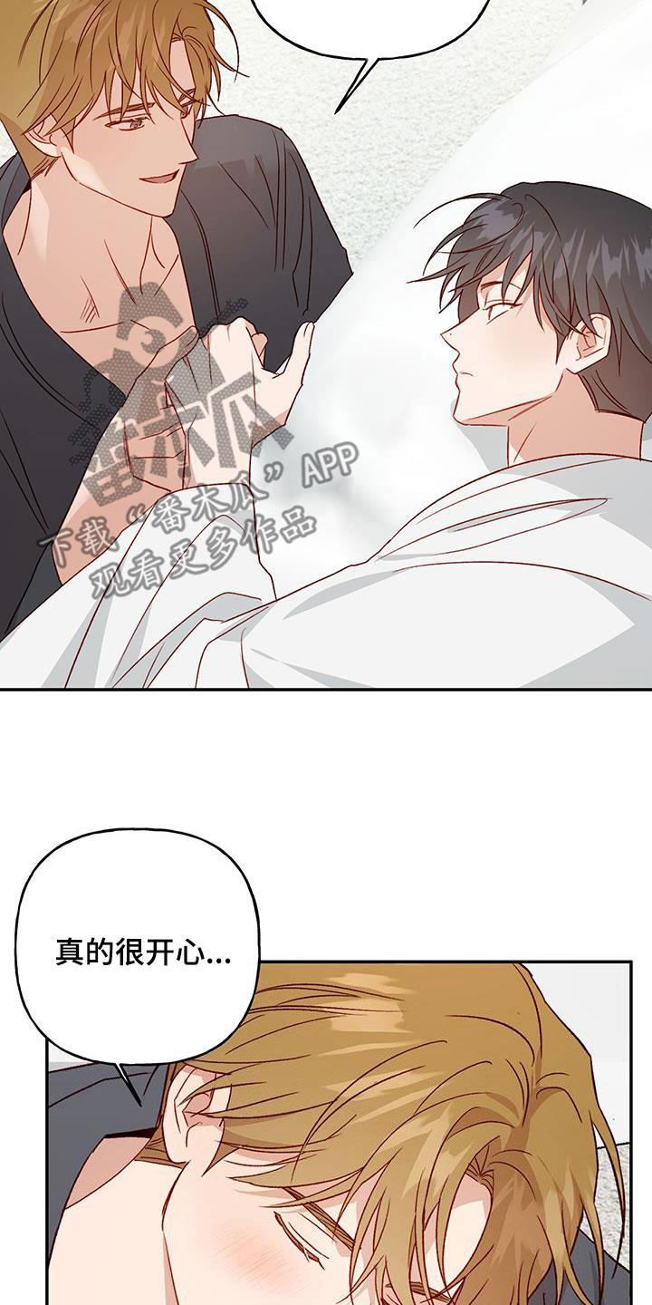 第81话 【第二季】安心 第 6 页