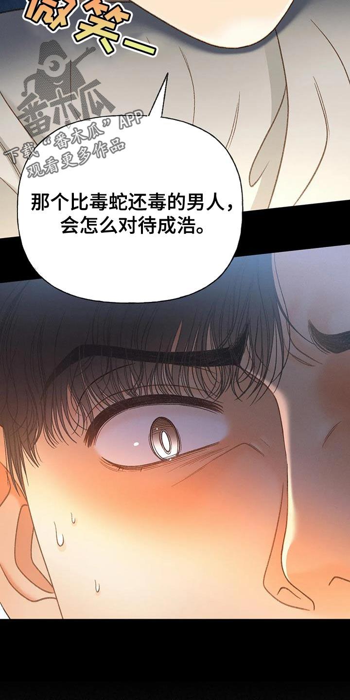 第106话 【第三季】离开我吧 第 26 页