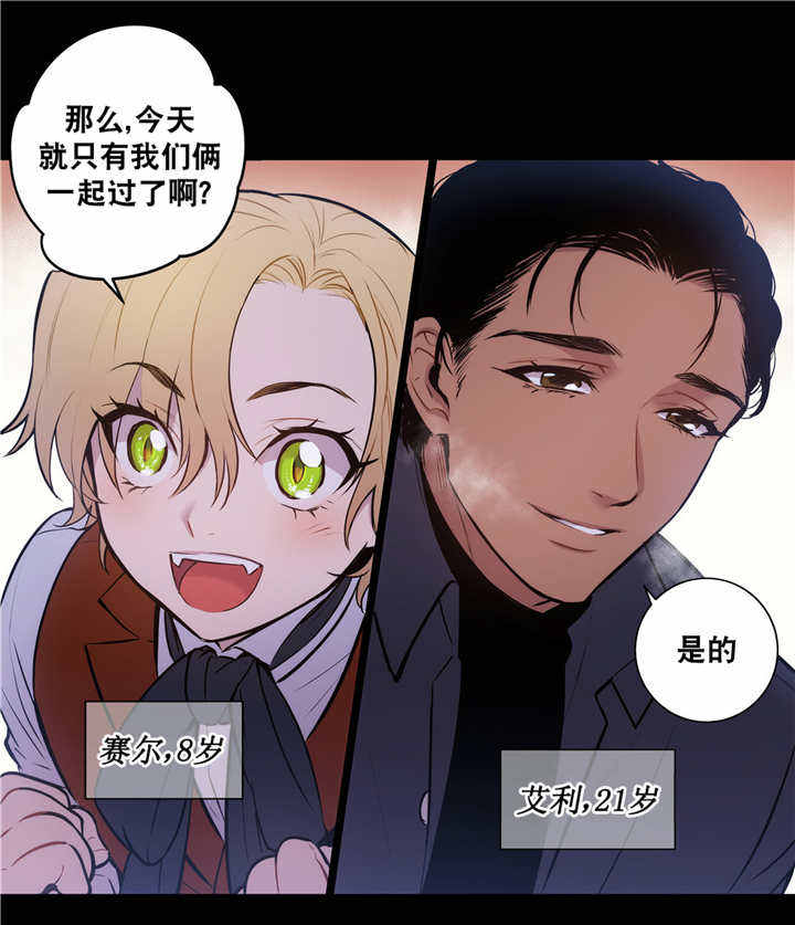 第77话 第77话 第 8 页