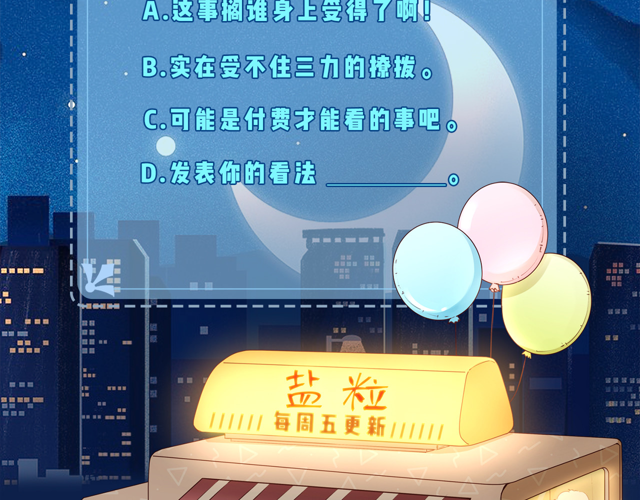 第19话 道长，我忍不了了 第 108 页