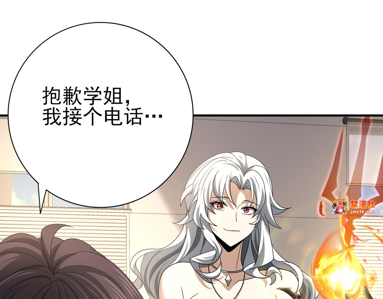 第39话 比风云阁重要的“学姐” 第 85 页