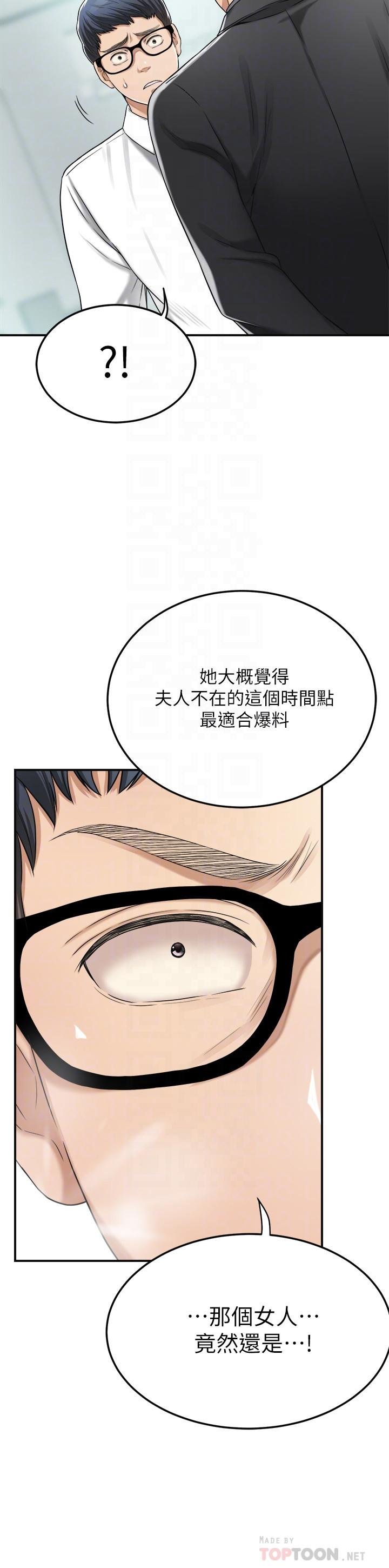 第45话-只差临门一脚的报復计划 第 18 页