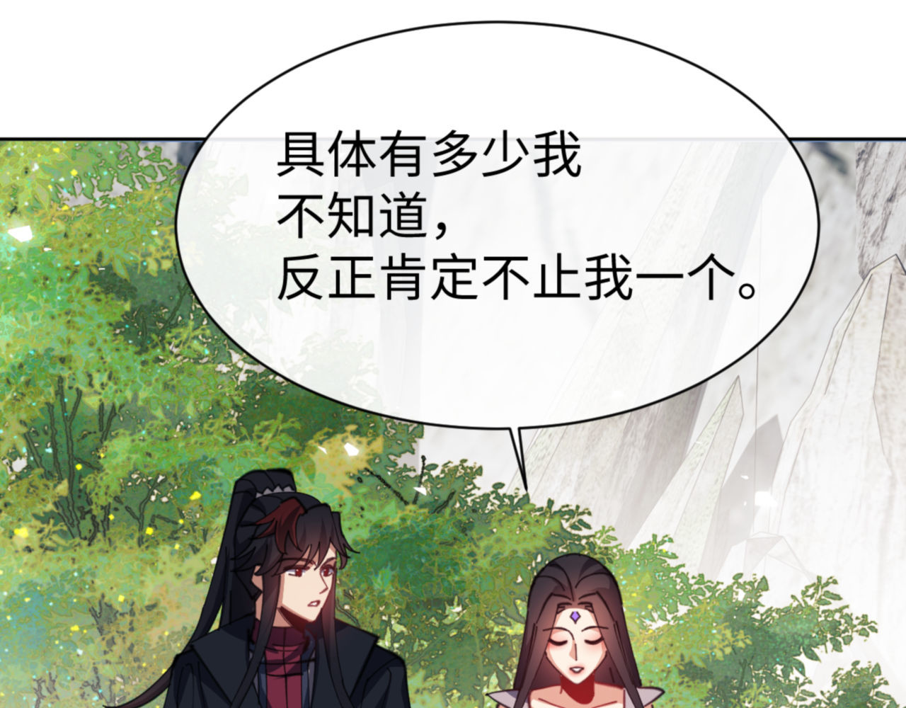 第60话 洛姐姐还是洛姨？ 第 70 页