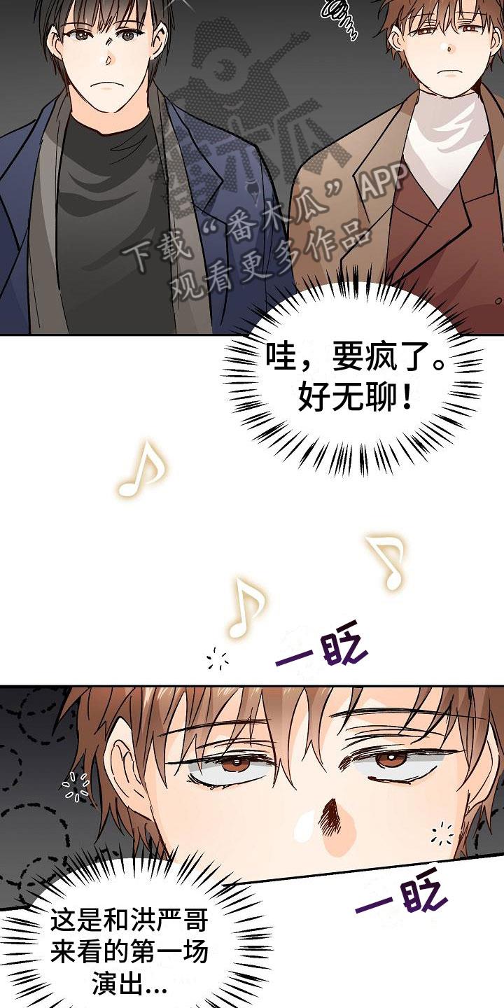 第10话 女婿？ 第 11 页