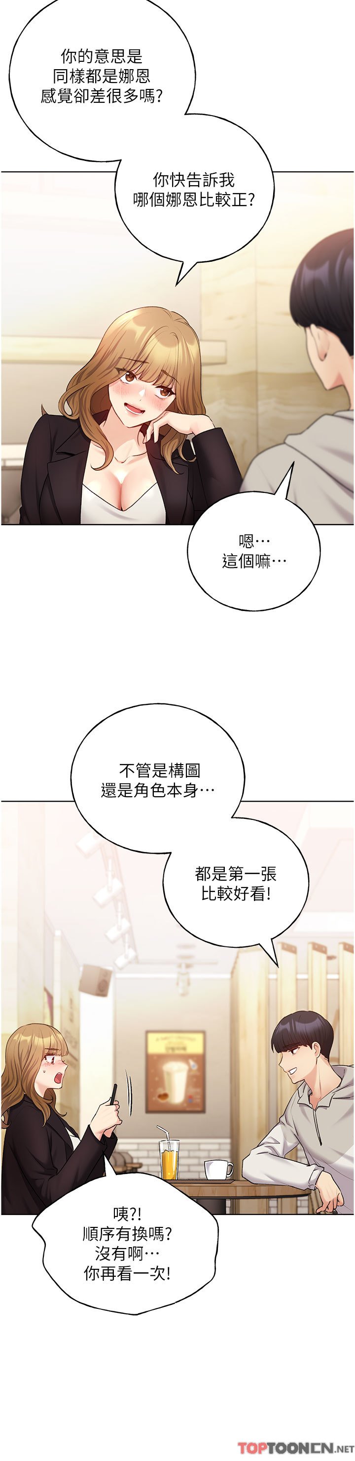 第31话 - 你得好好跟我“道歉” 第 13 页