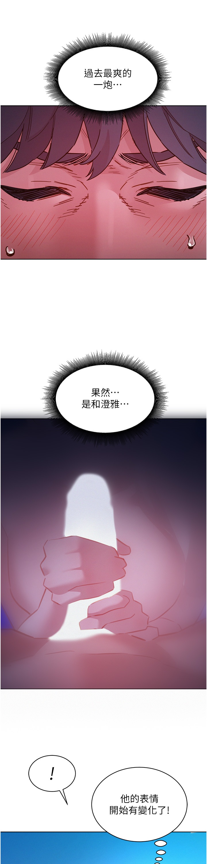 第72话 - 帮你回味高潮的感觉 第 33 页