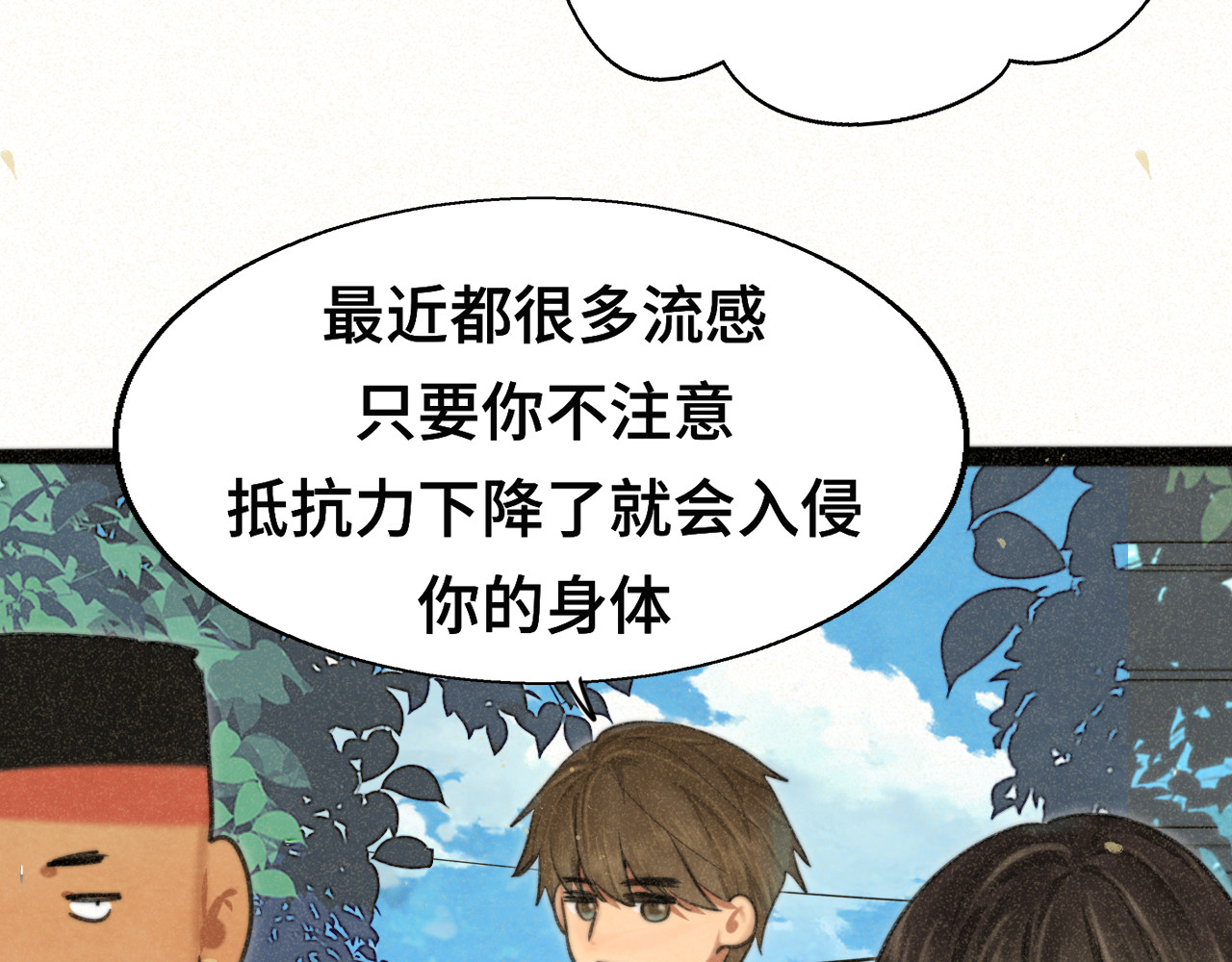 第96话温暖的手心 第 23 页