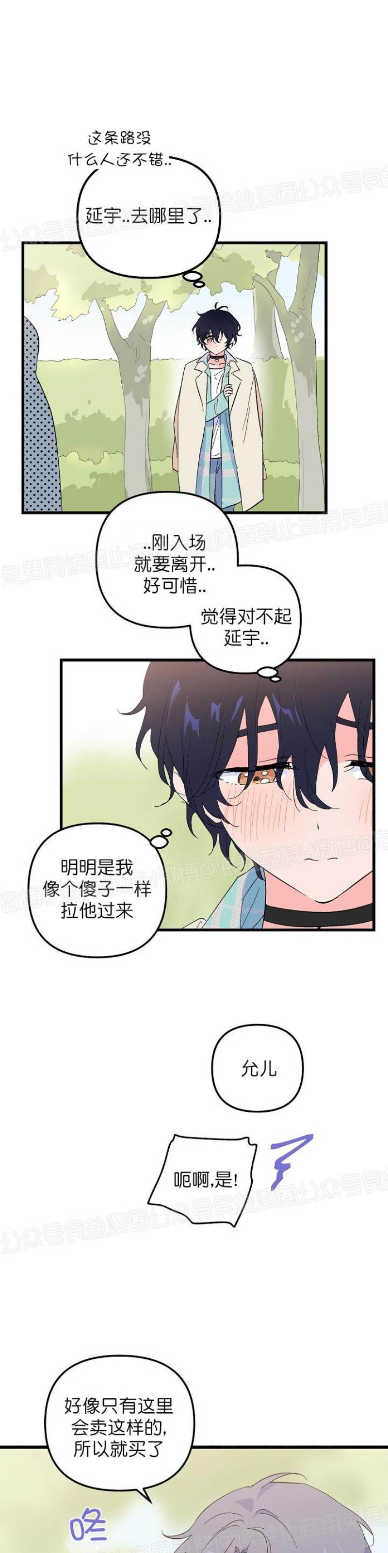 第20话 第一季完结 第 13 页