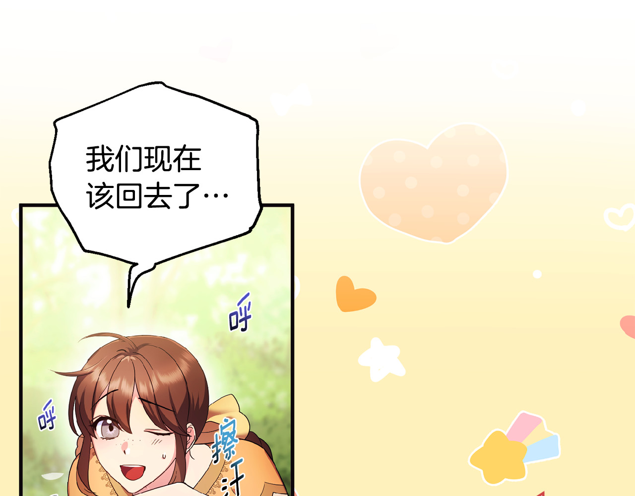 第8话 在宫里遇到帅哥 第 78 页
