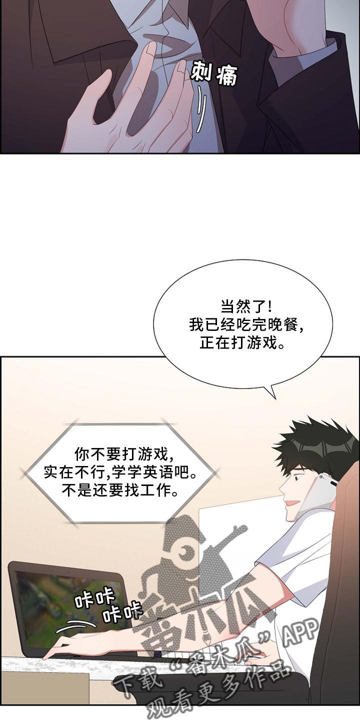 第70话 想念 第 20 页