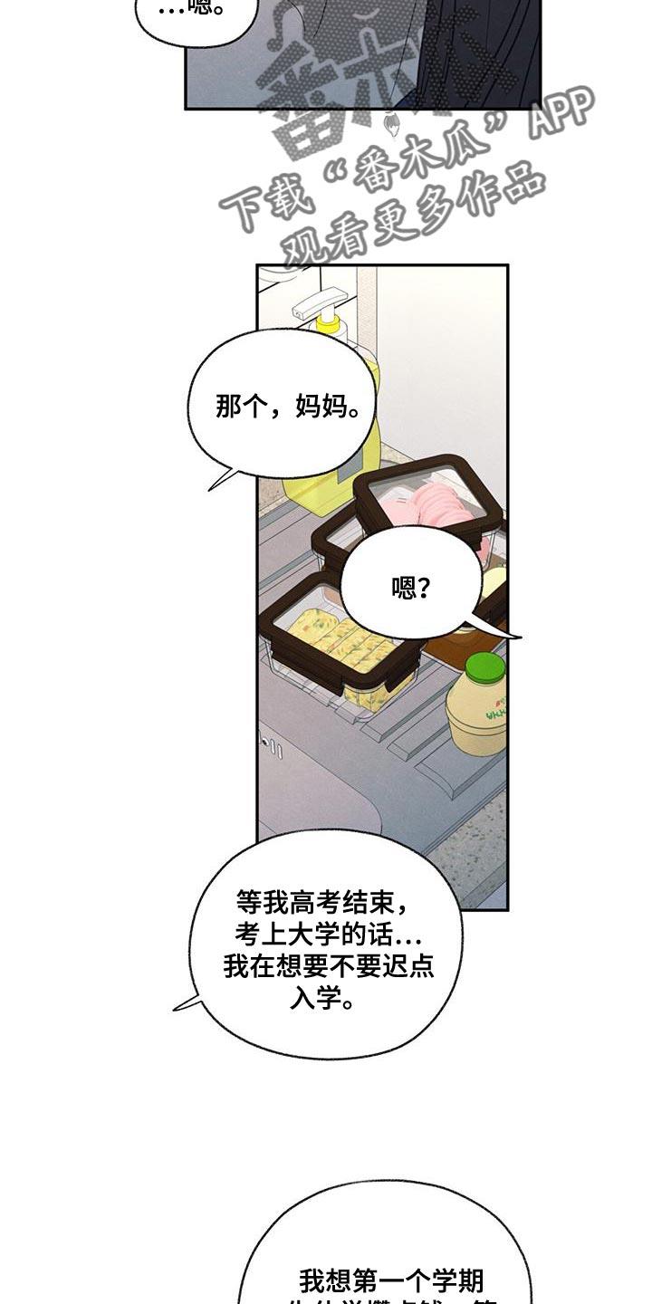 第55话 突然拜访 第 8 页