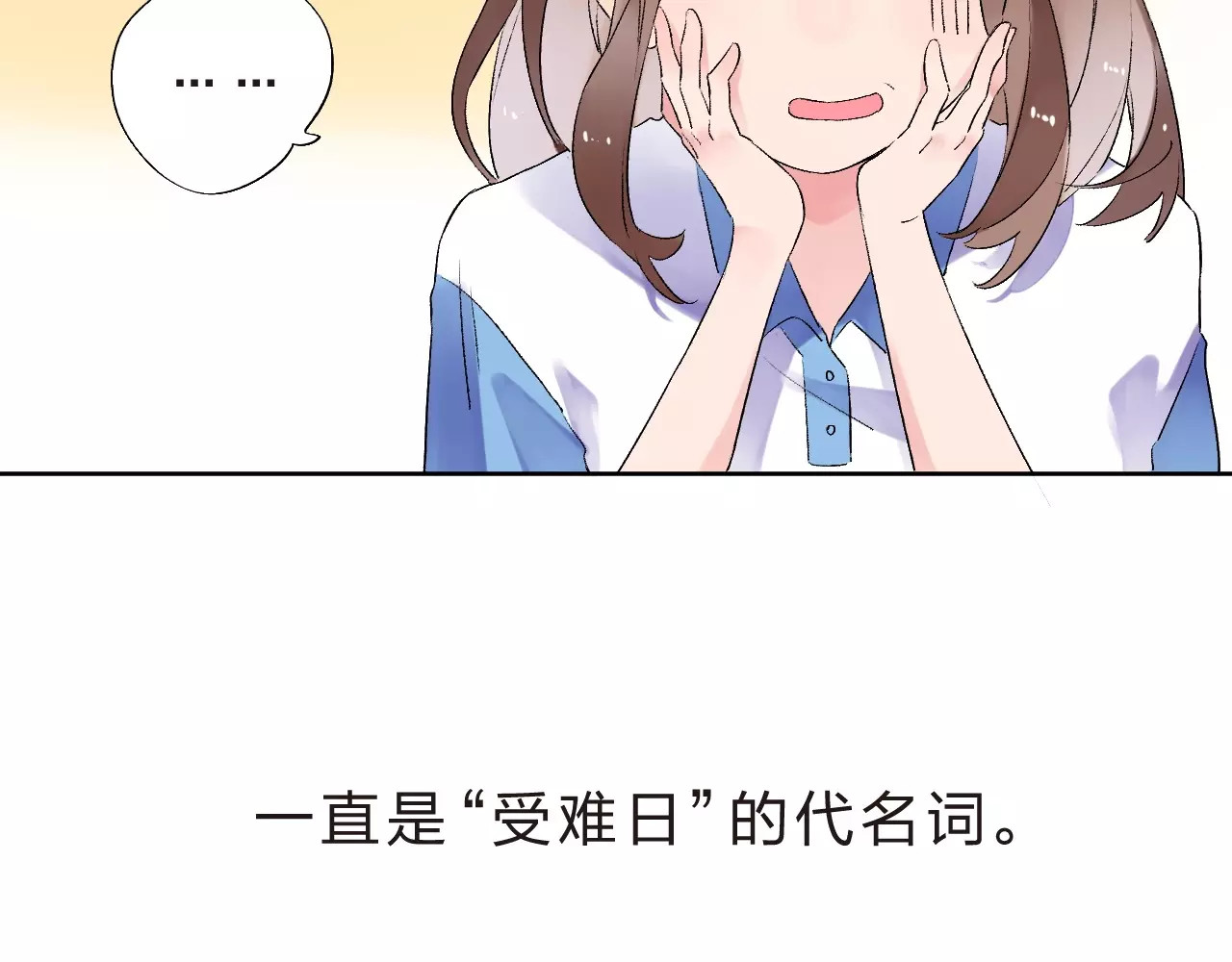 第10话 刘善 第 69 页