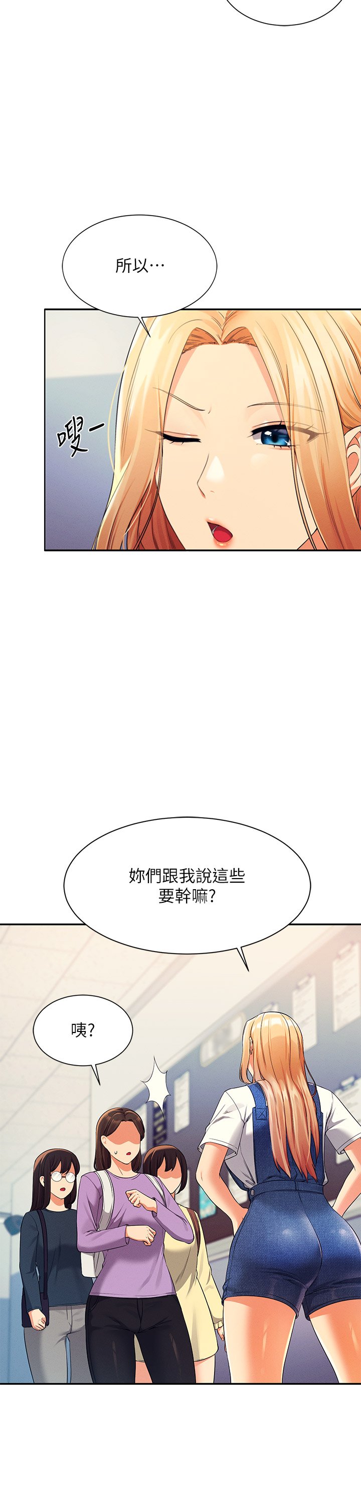 第40话 - 在更衣室做坏事 第 14 页