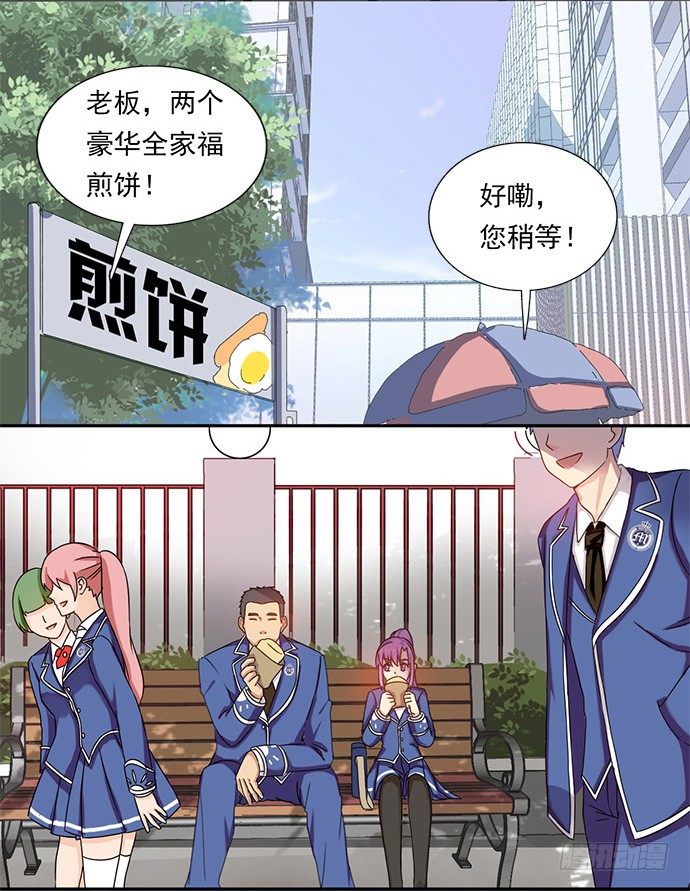 二十四话 暖男登场 第 10 页