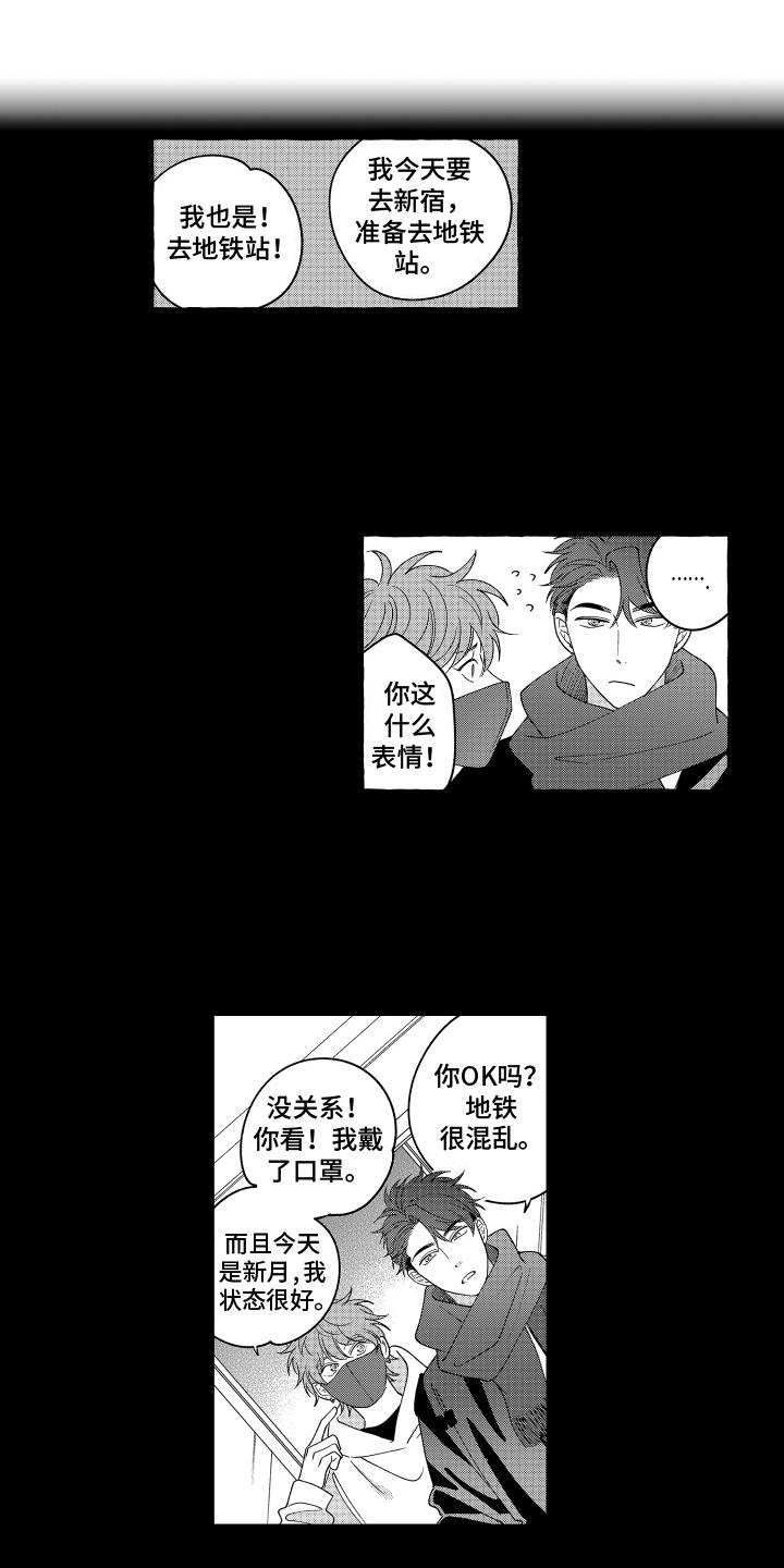 第12话 似乎有女朋友 第 8 页