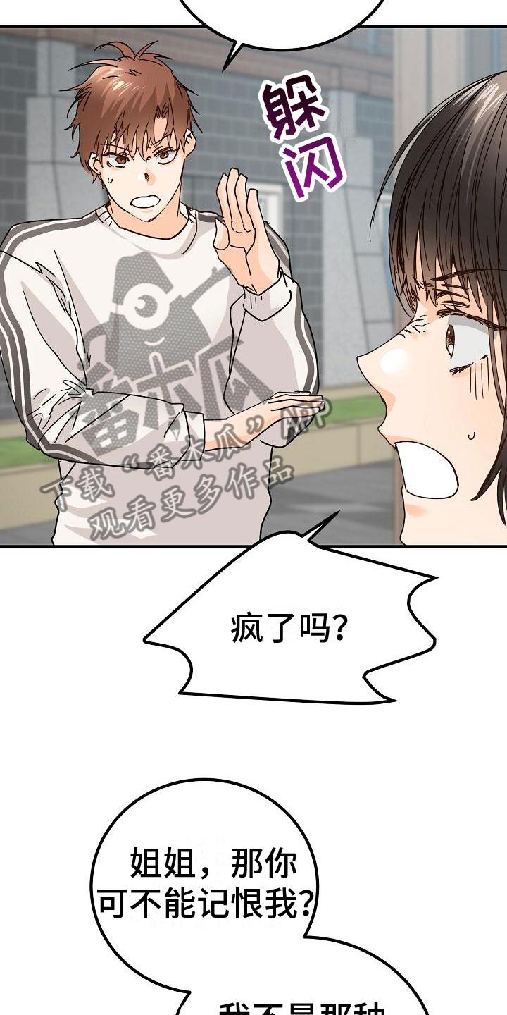 第19话 同样的结论 第 26 页