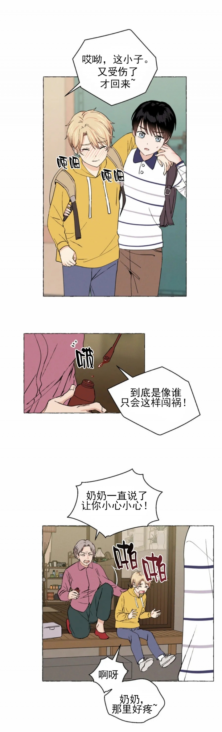 第24话 是你先的 第 11 页