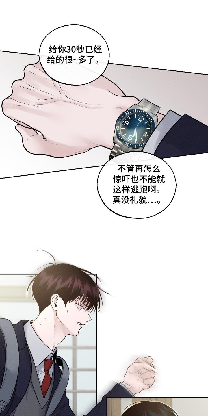 第24话 快跑吧 第 32 页