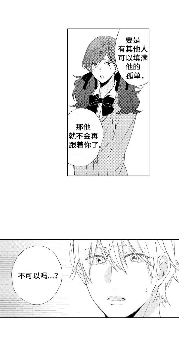 第8话 拜托 第 12 页
