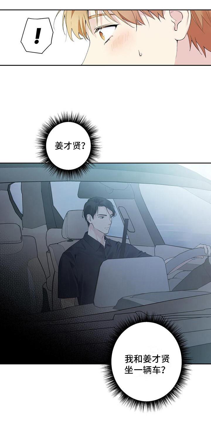 第6话 纠结 第 3 页