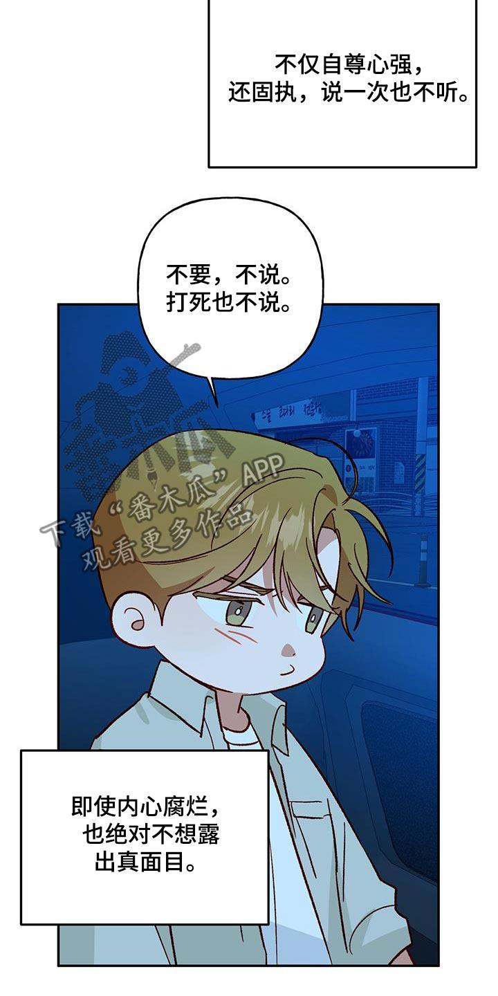 第95话 【第二季】难道是退学 第 17 页