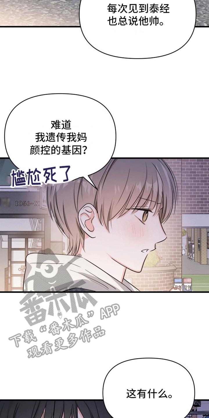 第9话 排骨 第 19 页
