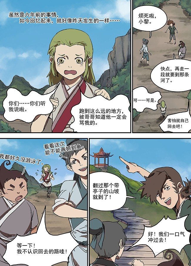 第六回·河 第 6 页