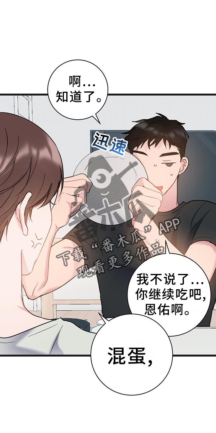 第91话 【第二季】原谅 第 14 页