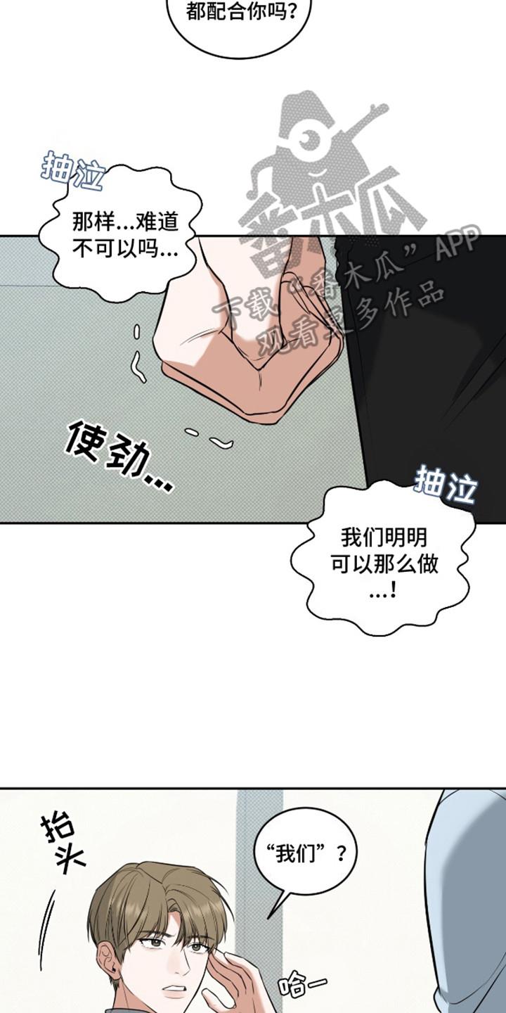 第7话 臆想 第 8 页